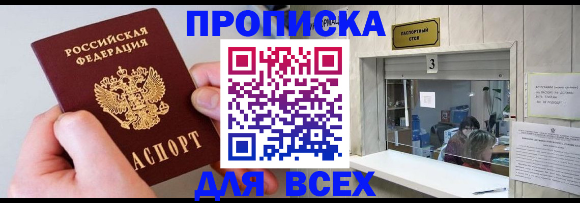 временная регистрация для всех в Нелидово